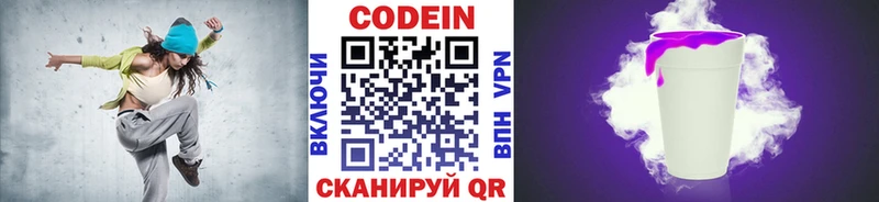 где продают   Рыбинск  Кодеиновый сироп Lean Purple Drank 